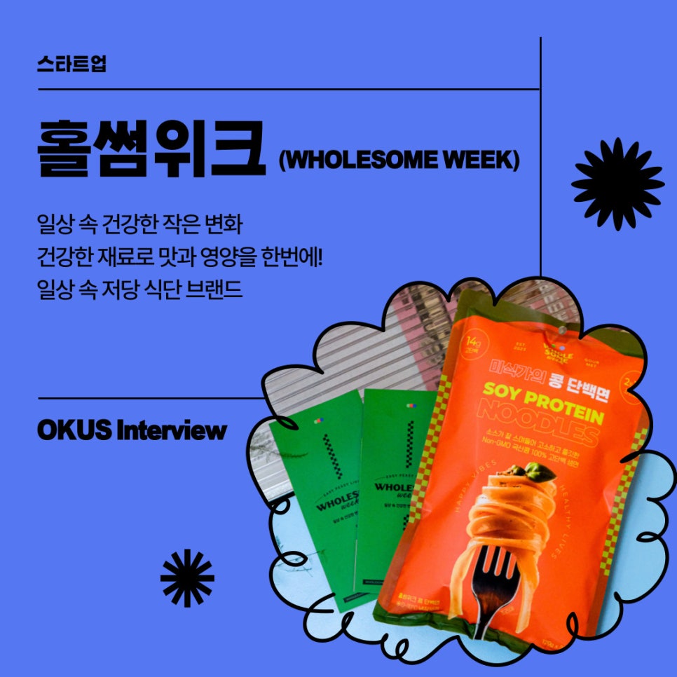 홀썸위크 이미지