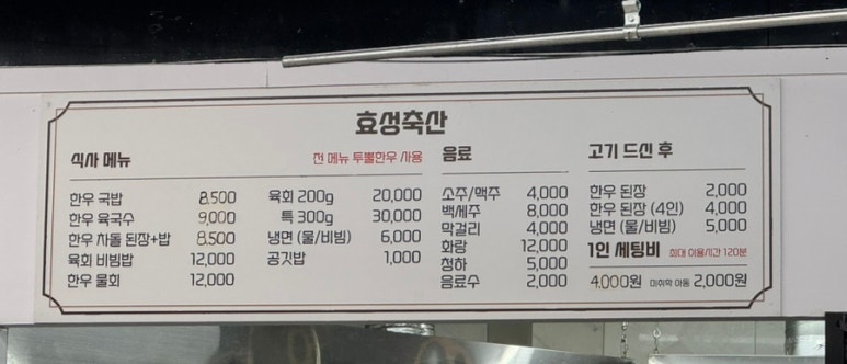 효성한우식육식당 이미지