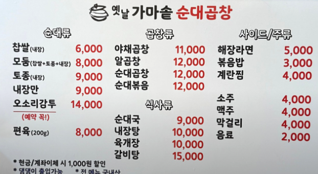 옛날가마솥순대곱창 이미지
