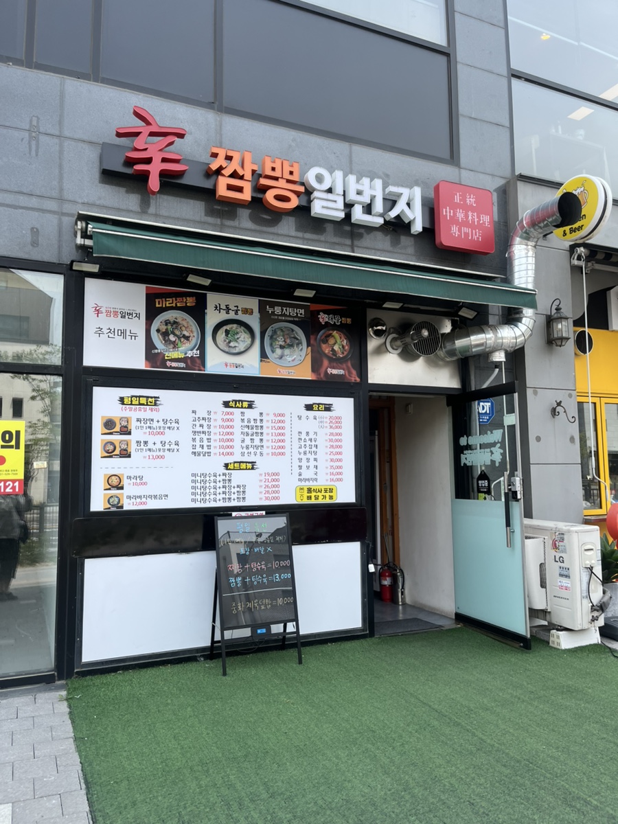 신짬뽕일번지 이미지