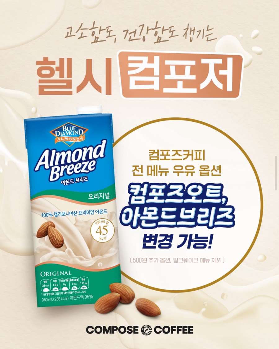 컴포즈커피상주 이미지