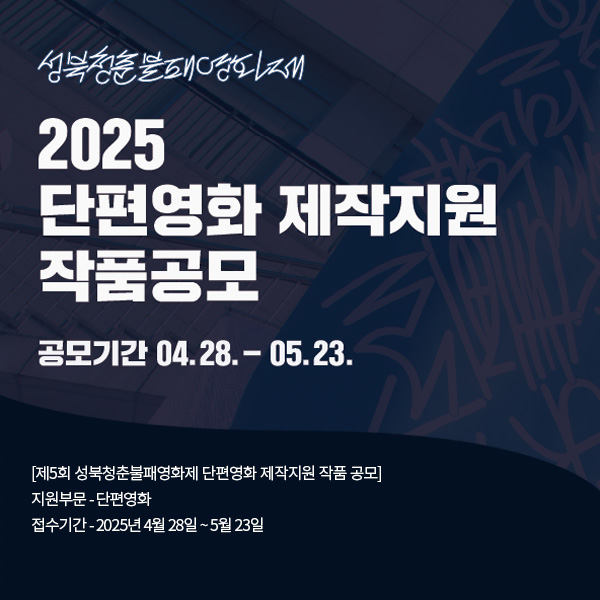 (재)성북문화재단 이미지