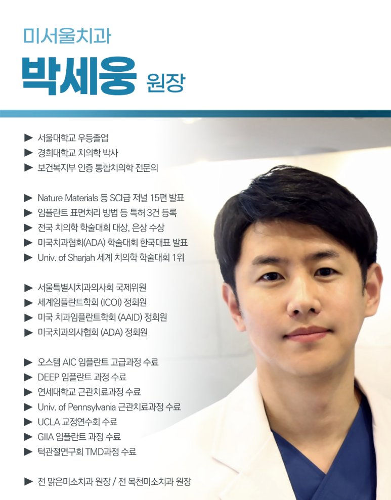 미서울치과의원 이미지