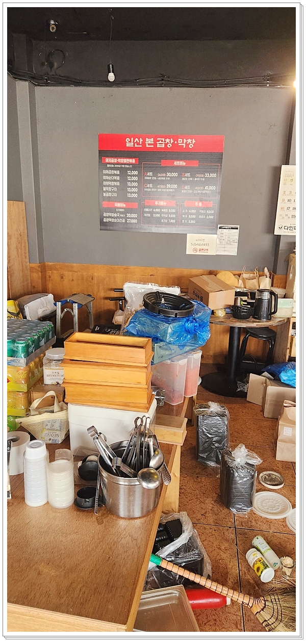 일산본곱창막창 이미지