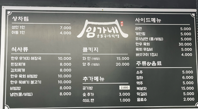 임가네숯불구이식당 이미지