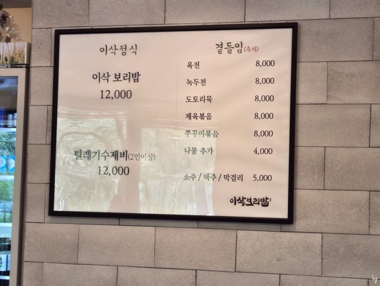 이삭보리밥 이미지