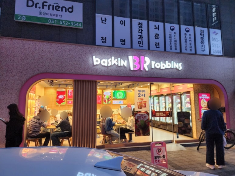 배스킨라빈스명륜 이미지