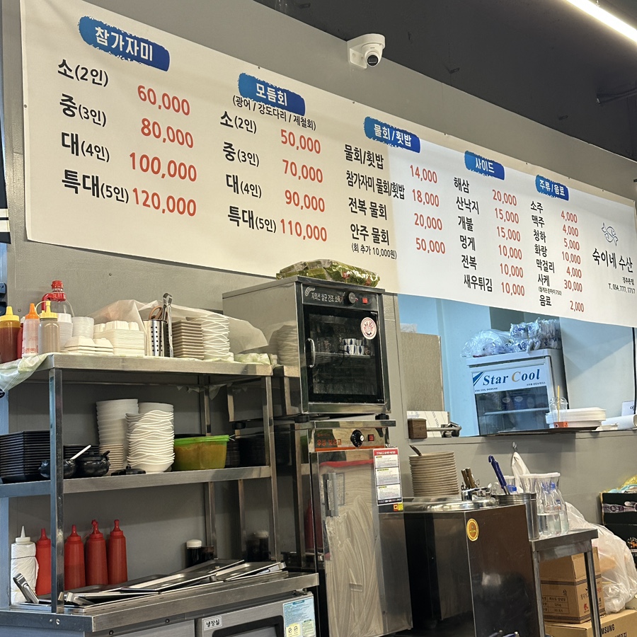 숙이네수산 이미지