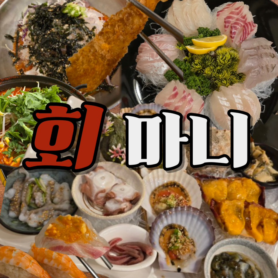회마니 이미지
