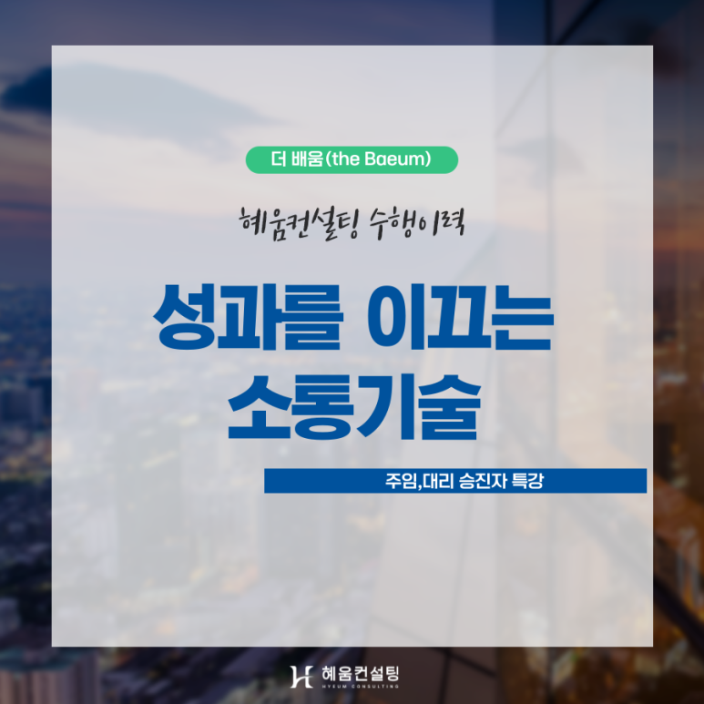 혜움컨설팅 이미지