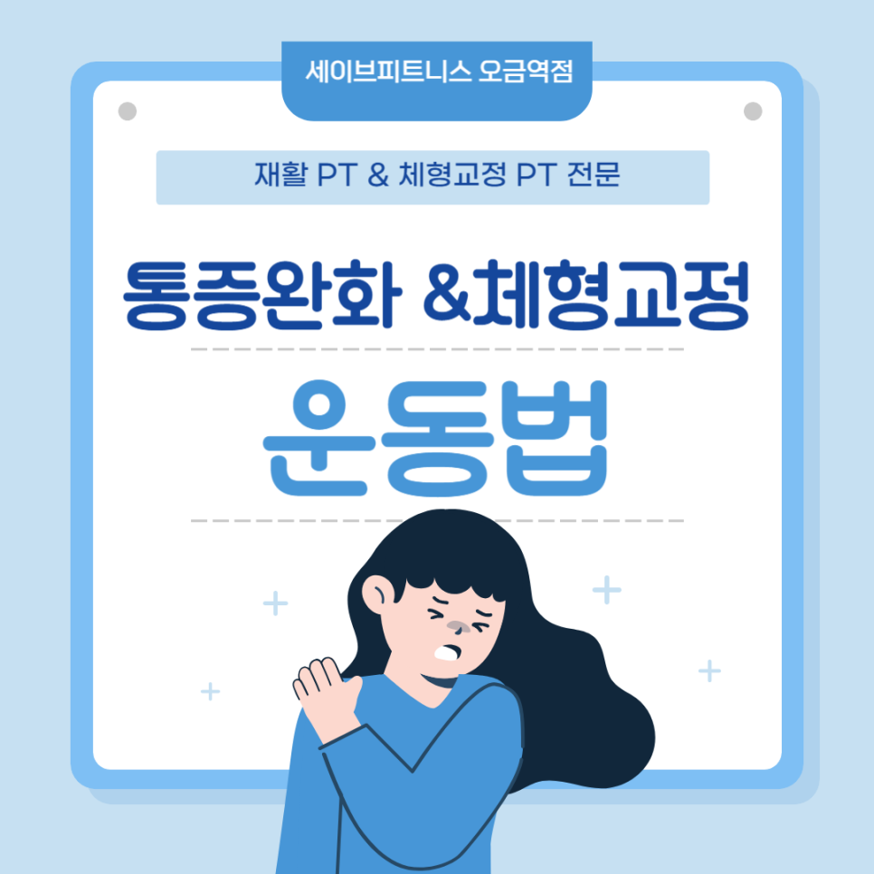 세이브피트니스오금 이미지