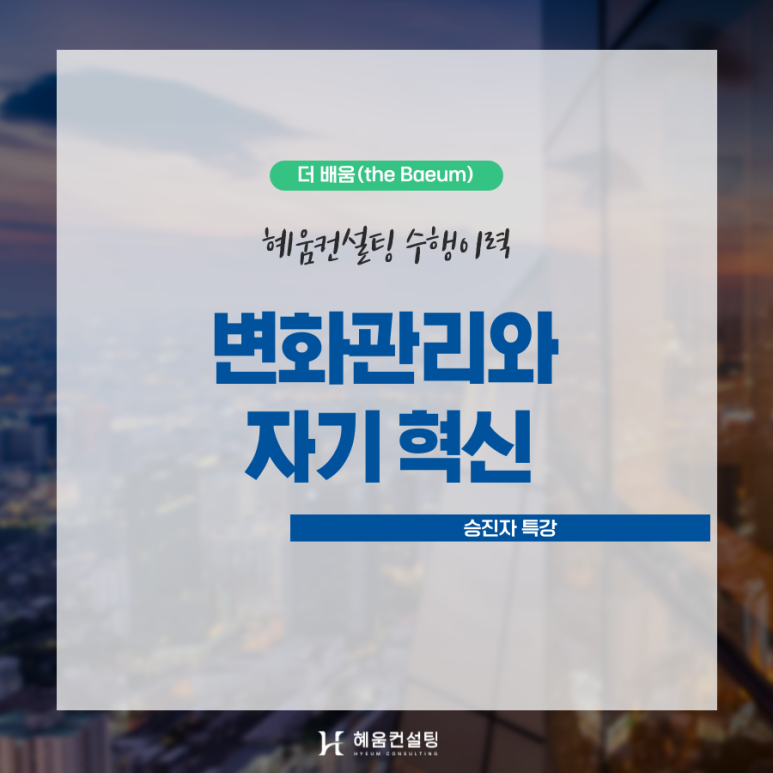 혜움컨설팅 이미지