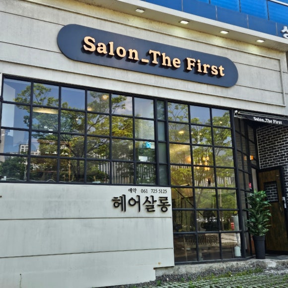 살롱더퍼스트 이미지