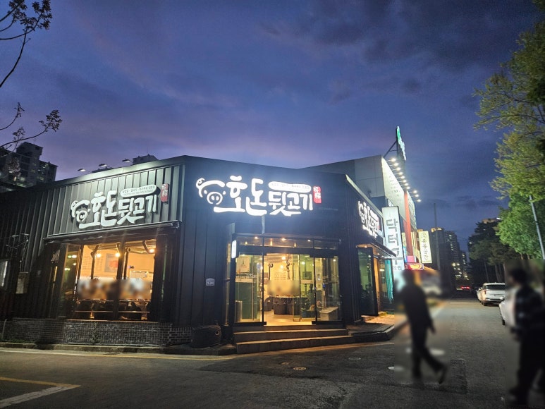호돈뒷고기 이미지