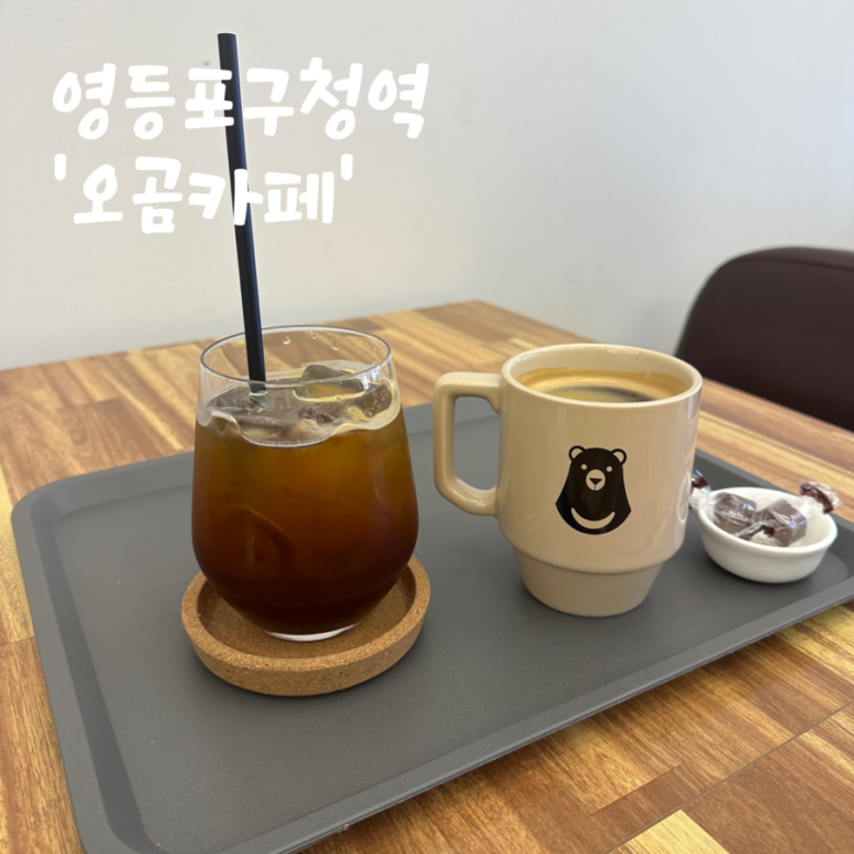 오곰카페 이미지
