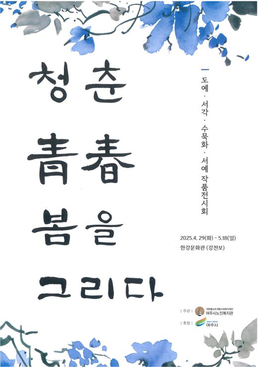 여주시노인복지관청춘 이미지