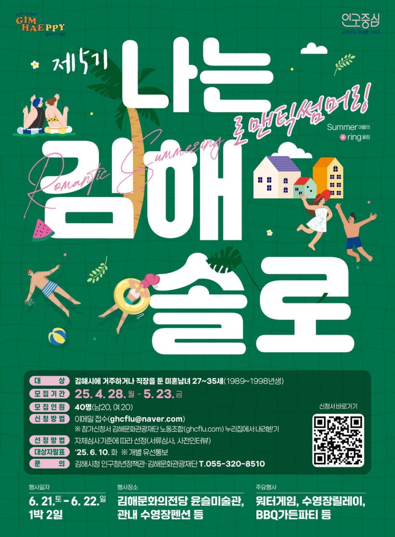 썸머링 이미지