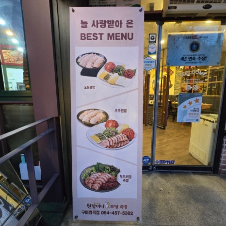 원할머니보쌈족발박가부대찌개구미 이미지