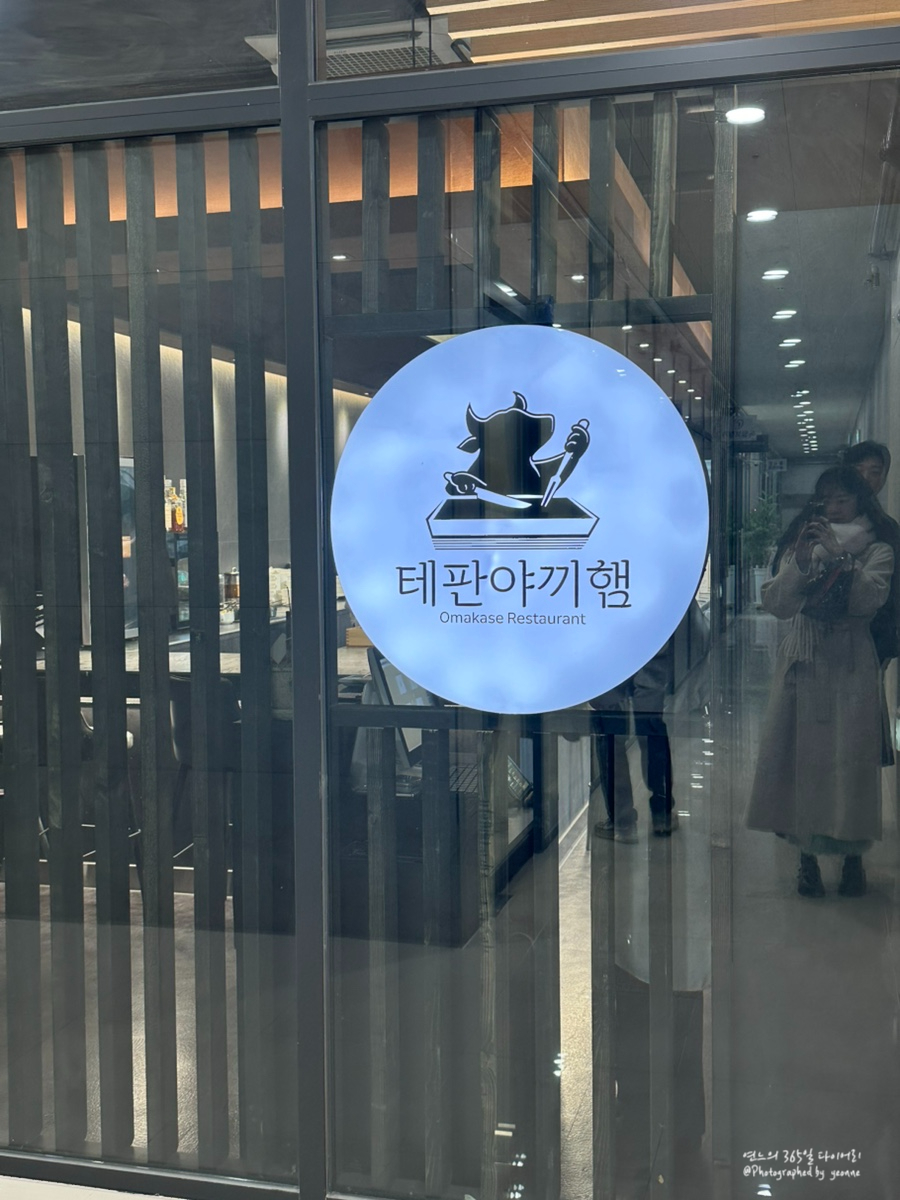 테판야끼햄 이미지