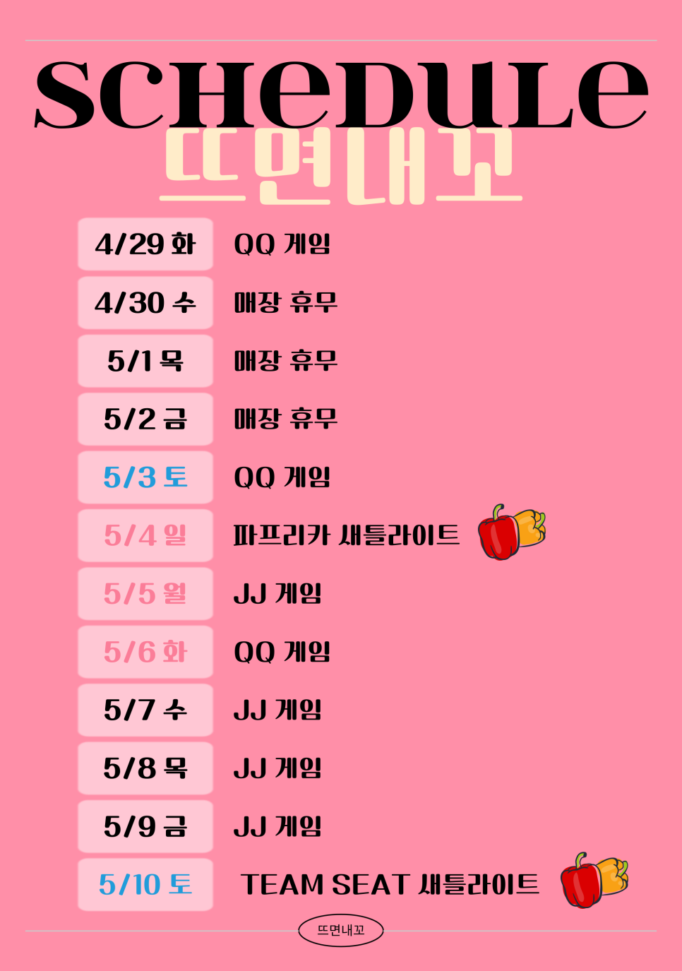 뜨면내꼬 이미지