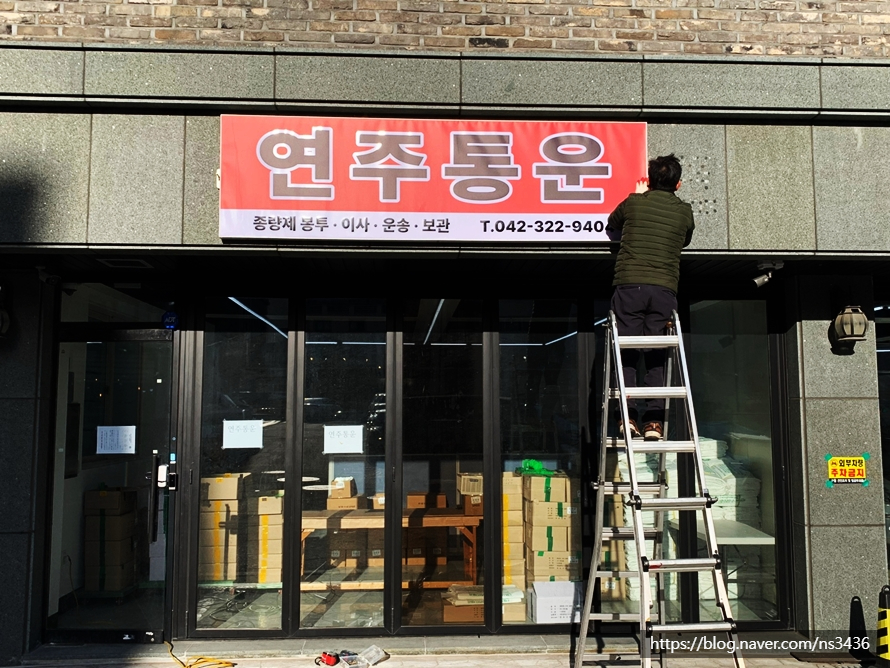 연주통운 이미지