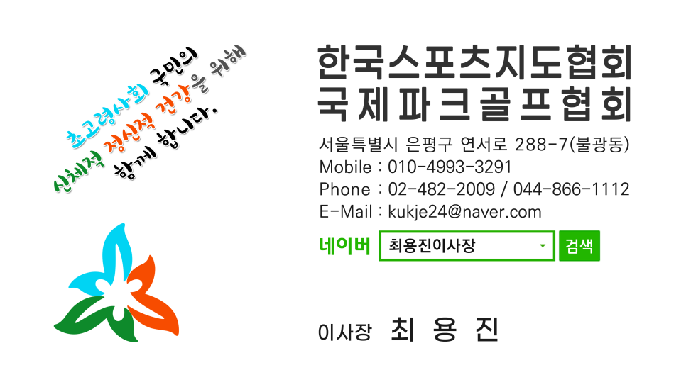 한국파크골프지도자협회 이미지