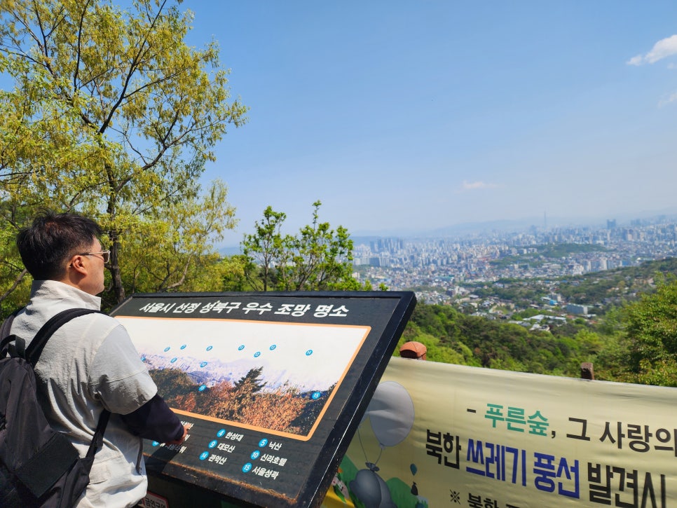 서울시선정 성북구 우수 조망명소 이미지