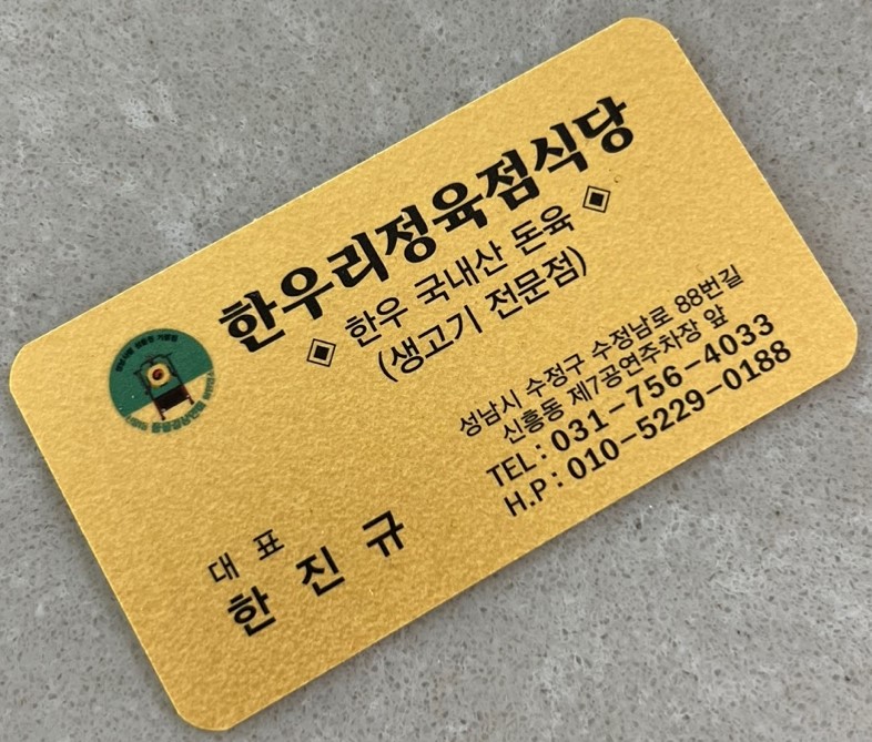 한우리정육식당 이미지