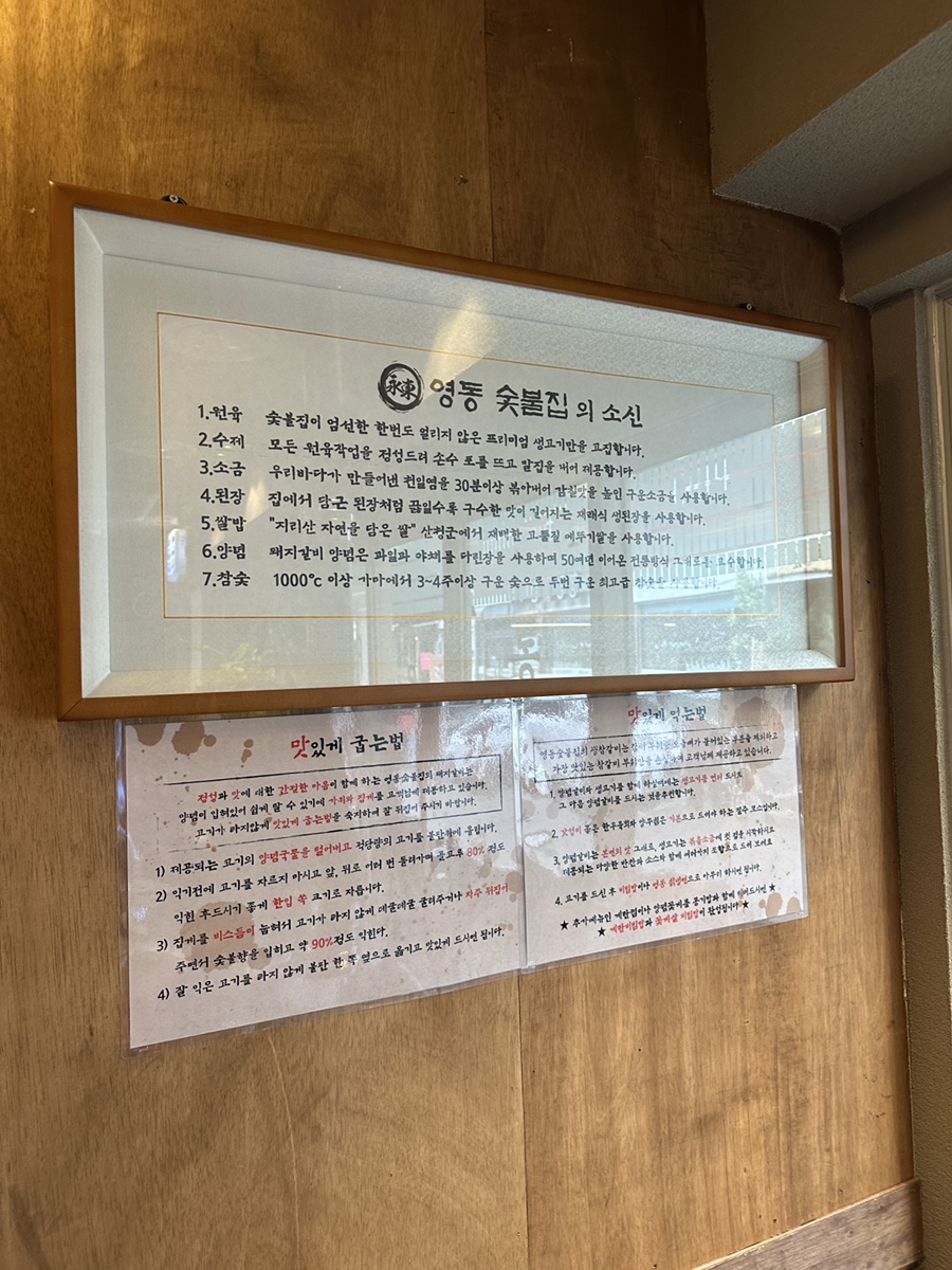 영동숯불생고기 이미지