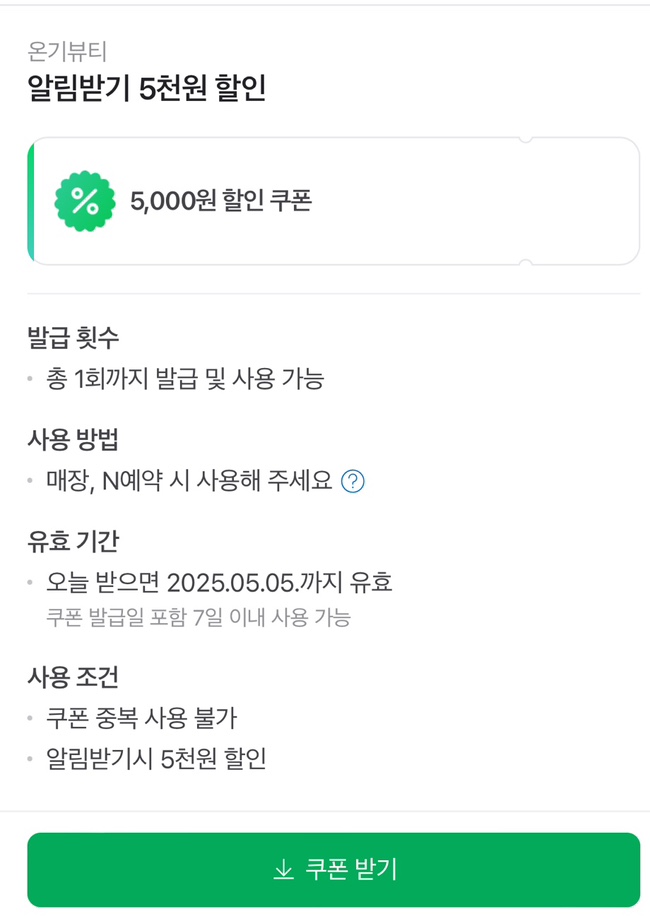 온기뷰티 이미지