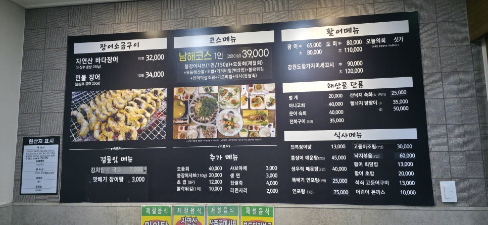 남해바다회초밥 이미지