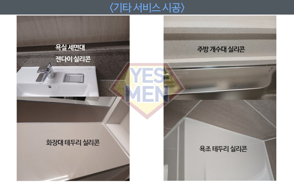 예스맨크린하우스 이미지