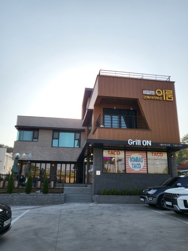 이룸건축사사무소 이미지
