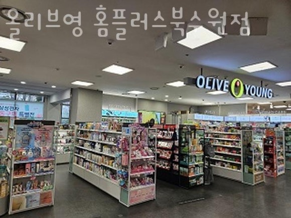 올리브영홈플러스 이미지