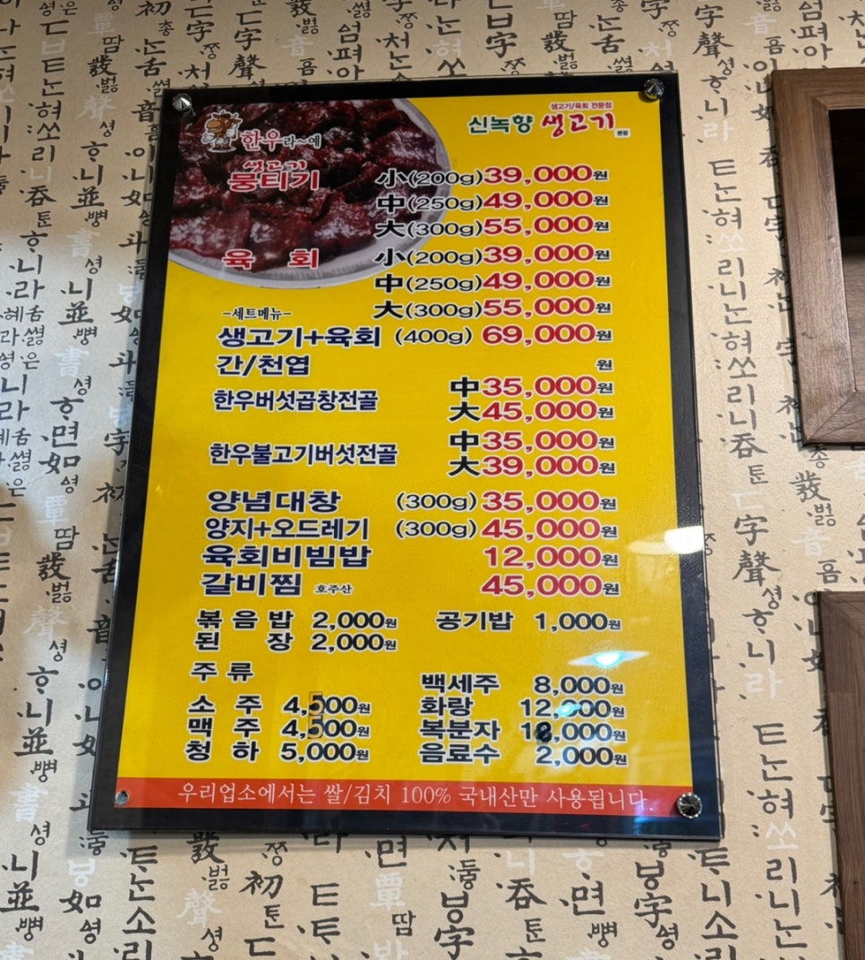 신녹향생고기 이미지