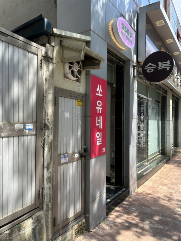 쏘유 네일 이미지