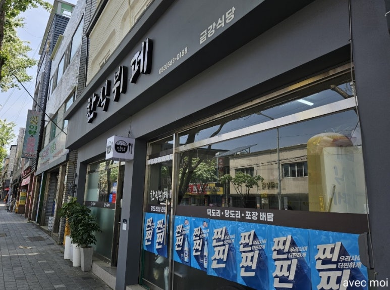 금강한식뷔페 이미지