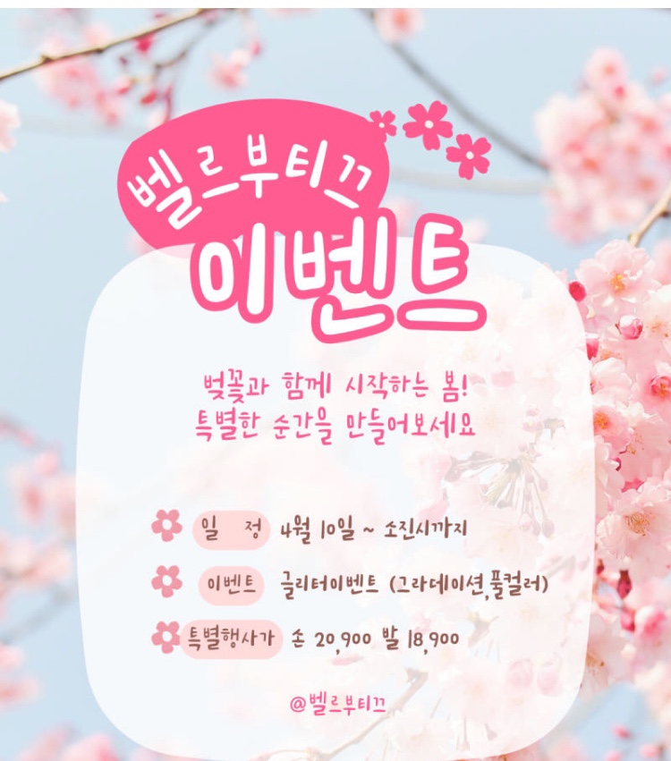 벨르부티크 이미지