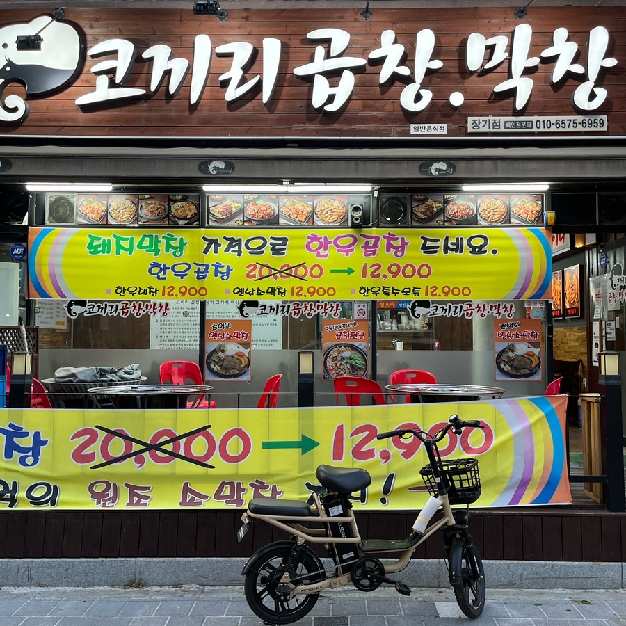 코끼리곱창 이미지