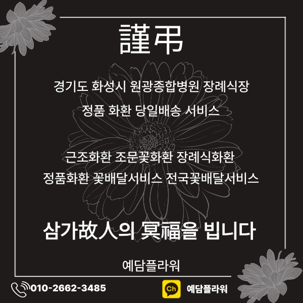 원광종합병원 장례식장 이미지