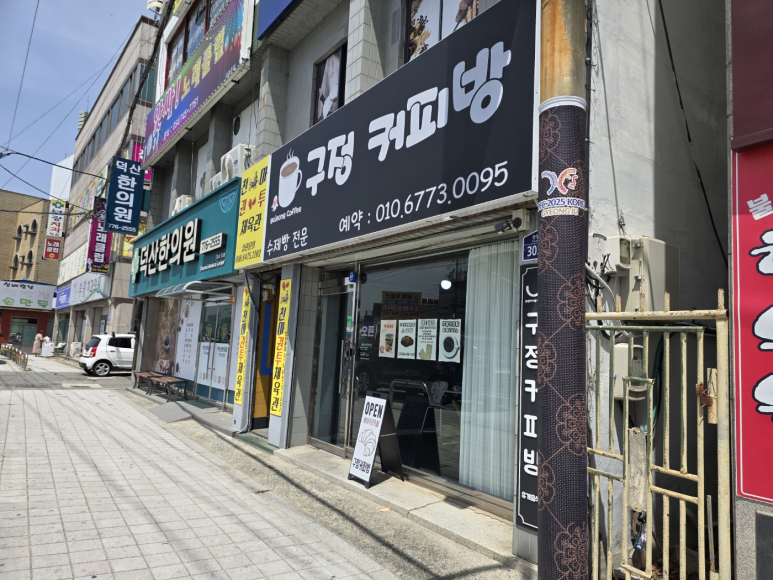 구정커피방 이미지