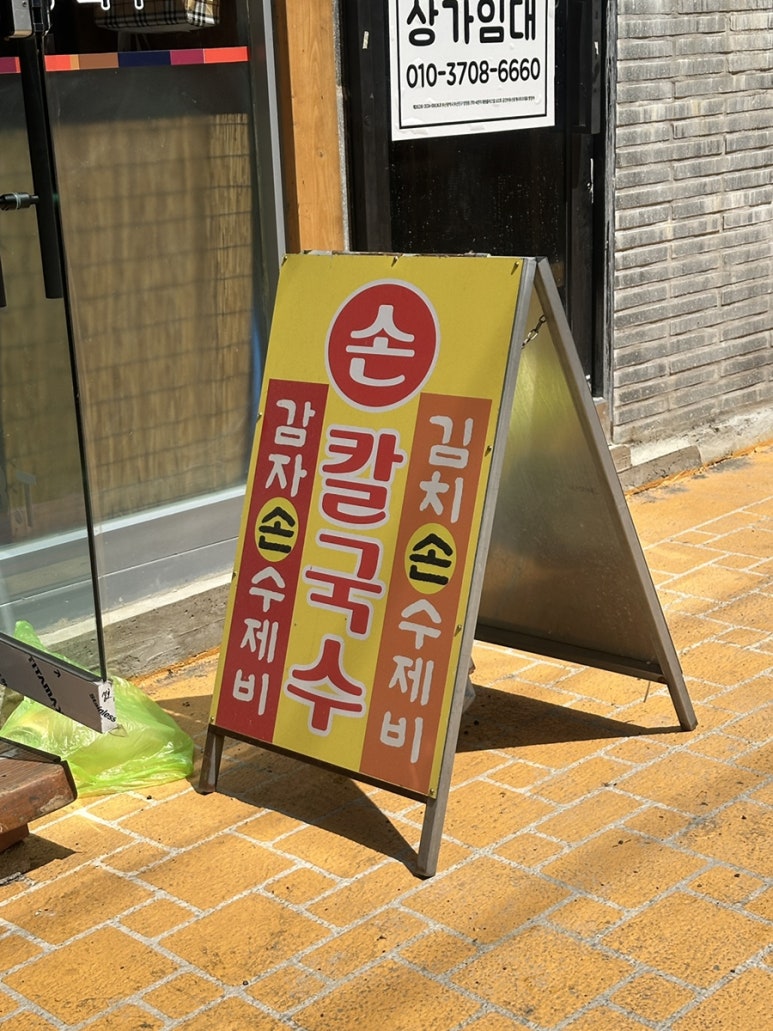 예림손칼국수 이미지