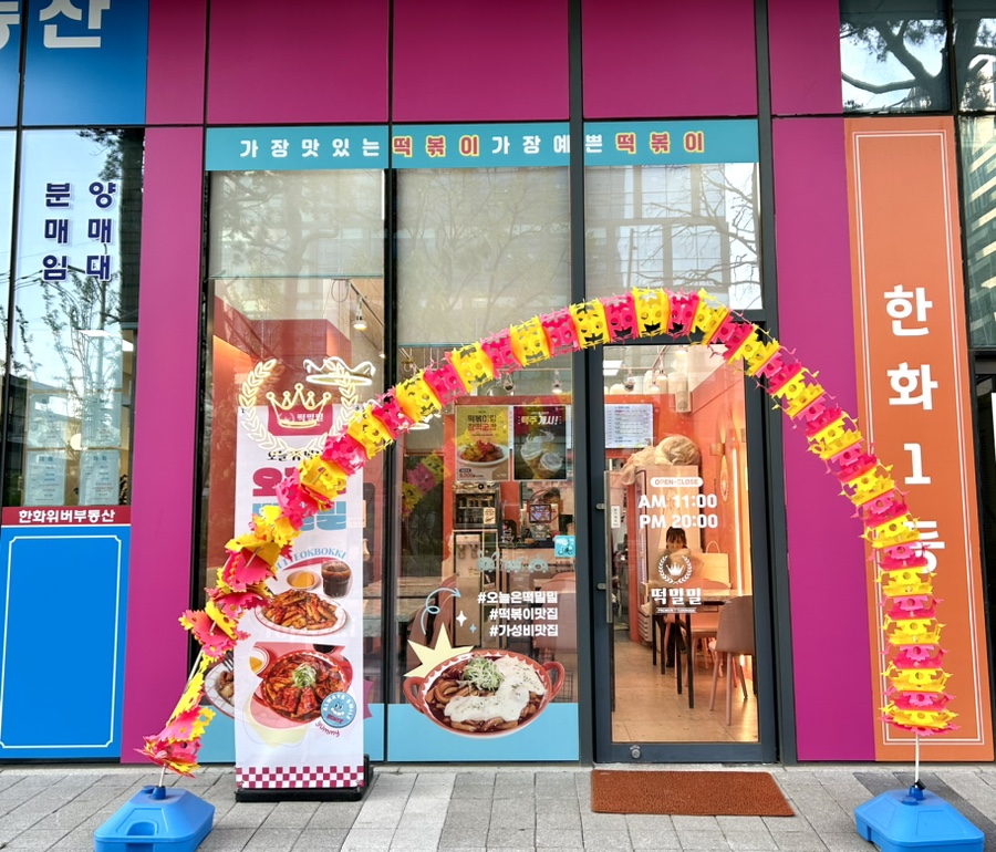 떡밀밀 가산한화점 이미지