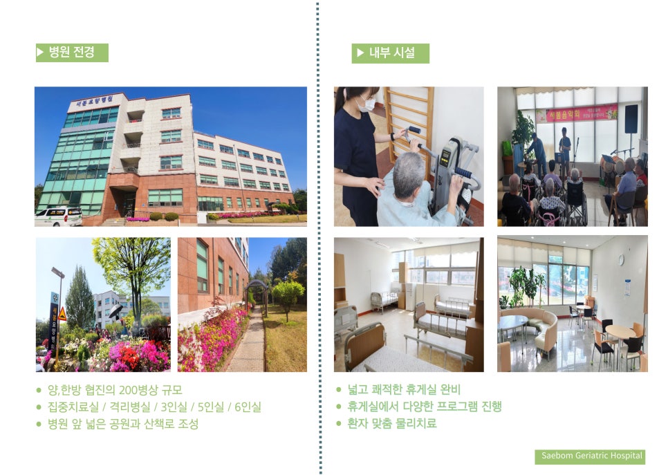 새봄요양병원 이미지