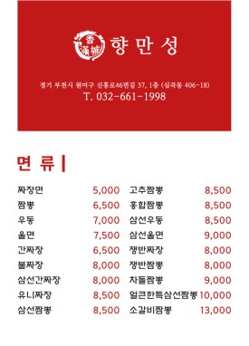 향만성 이미지