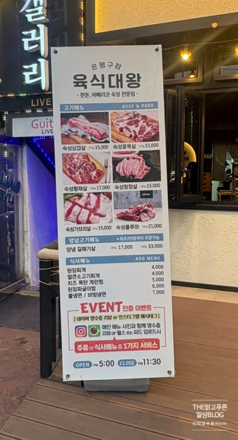 육식대왕(은평구점) 이미지