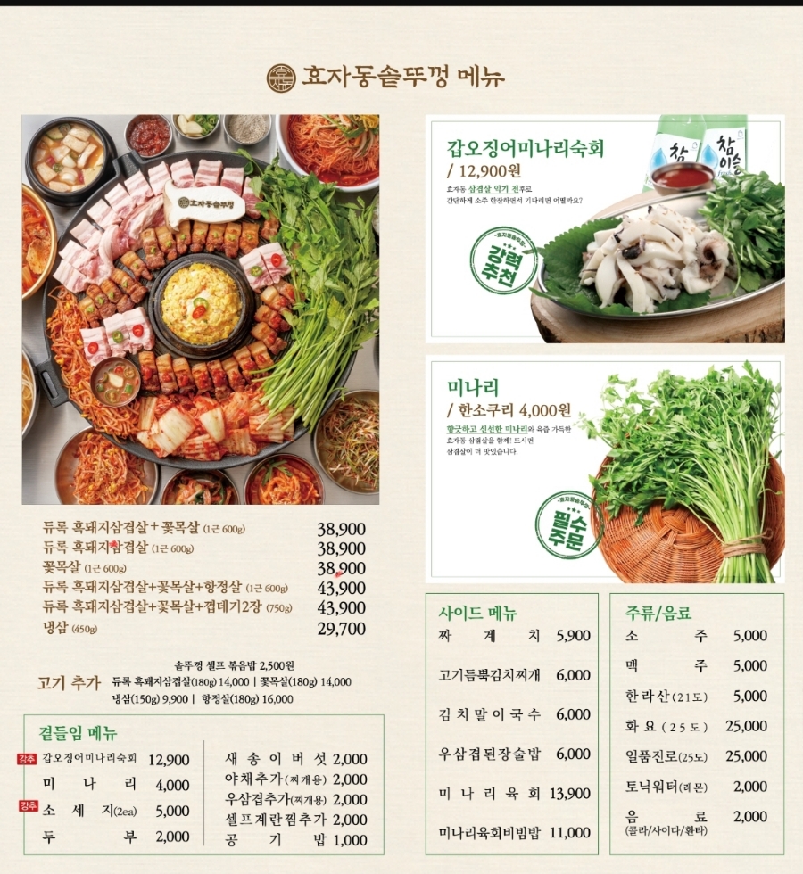 효자동솥뚜껑전주 이미지