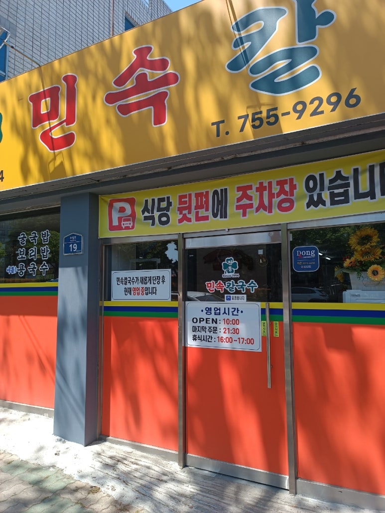 민속손칼국수 이미지