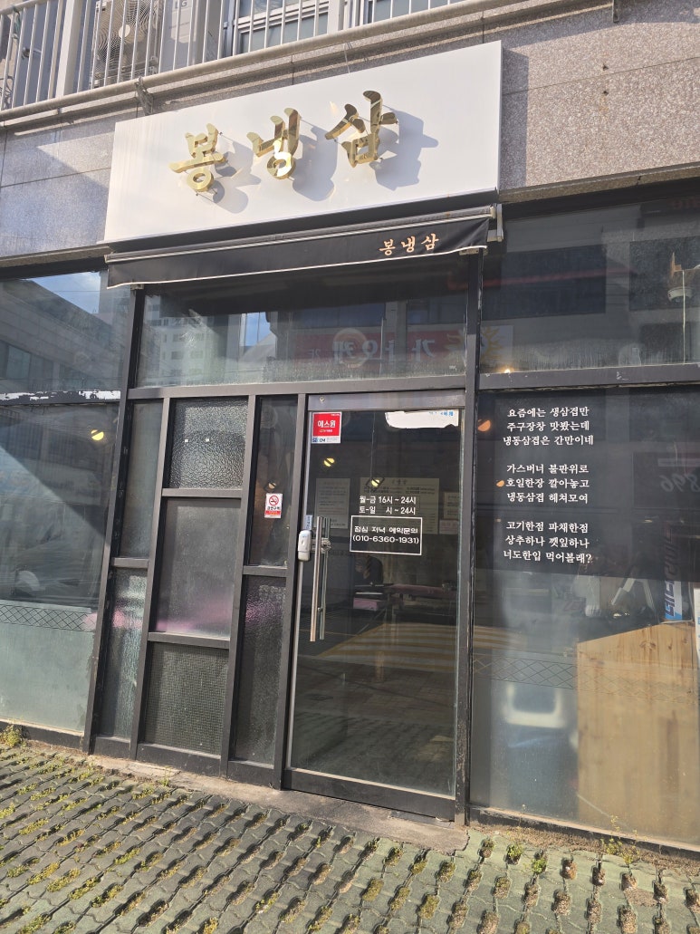 봉냉삼 이미지