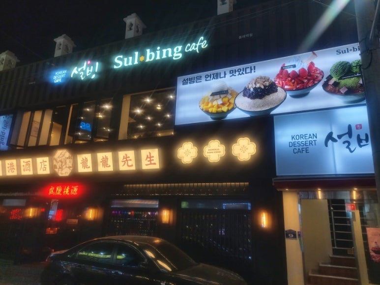 설빙 동래역점 이미지